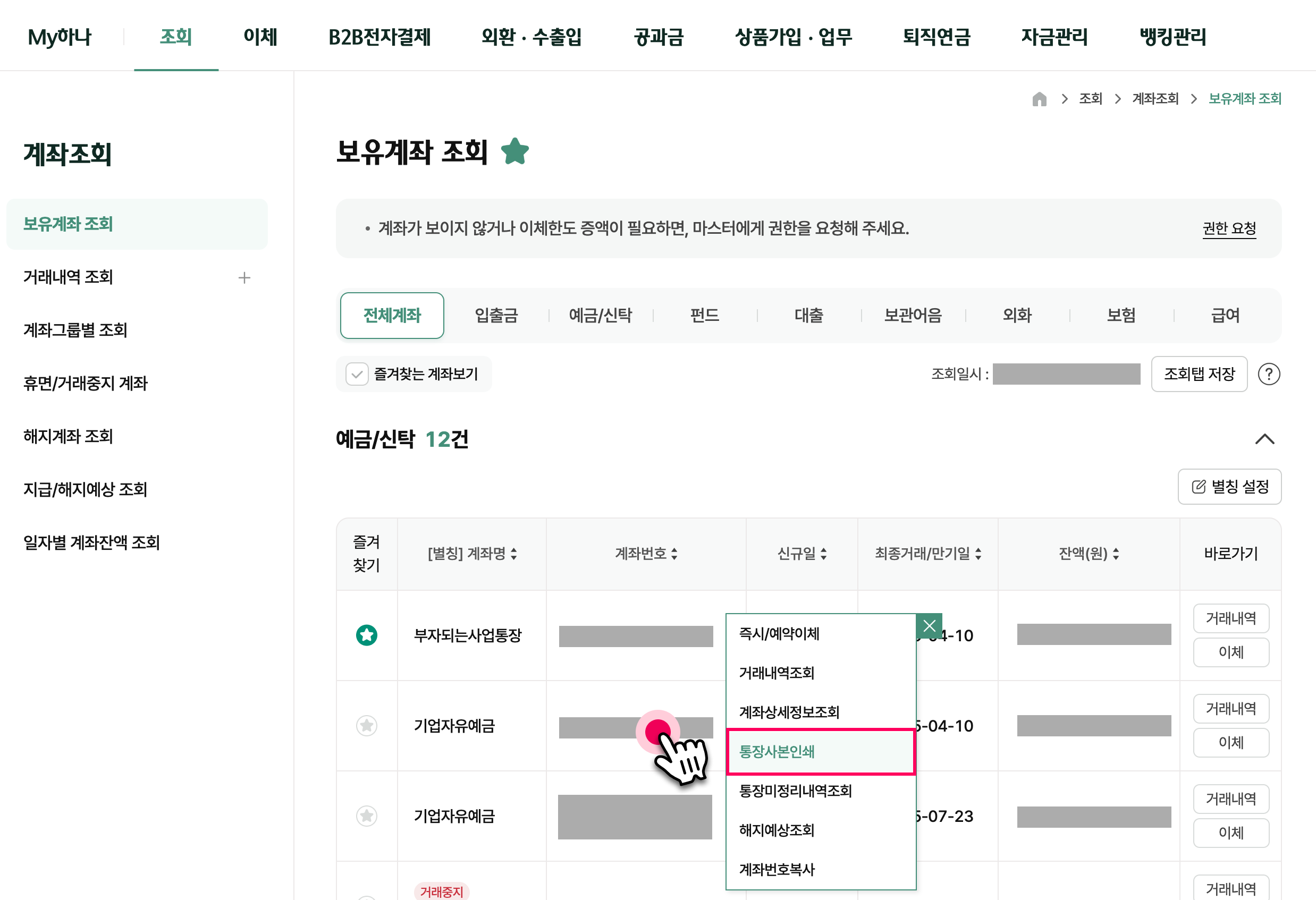 통장사본인쇄방법 안내 이미지