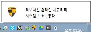터보백신 인터넷 시큐리티 시스템 보호: 동작 화면 예시