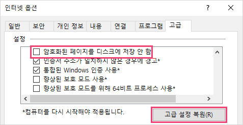 인터넷옵션 설정 화면 예시
