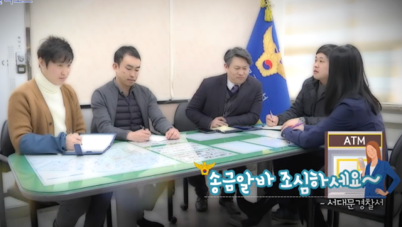 보이스피싱 송금알바 조심하세요!! 서대문경찰서_경찰리포트 썸네일