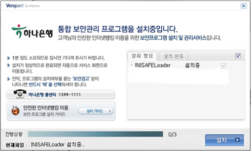 통합 보안관리 프로그램 설치 이미지