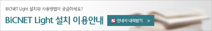 빅넷라이트 설명서