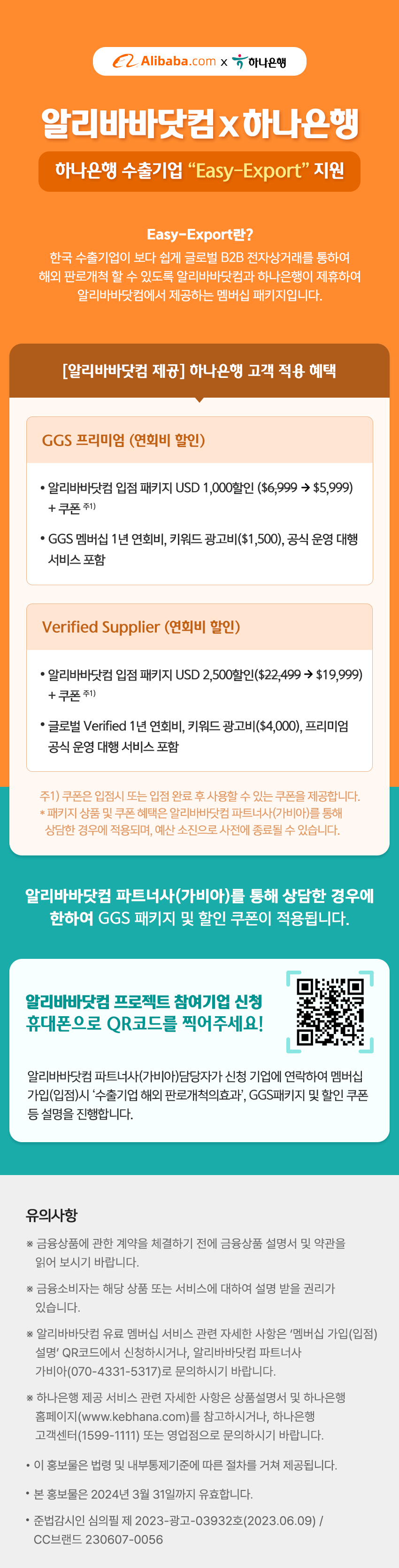 알리바바 하나은행 이벤트