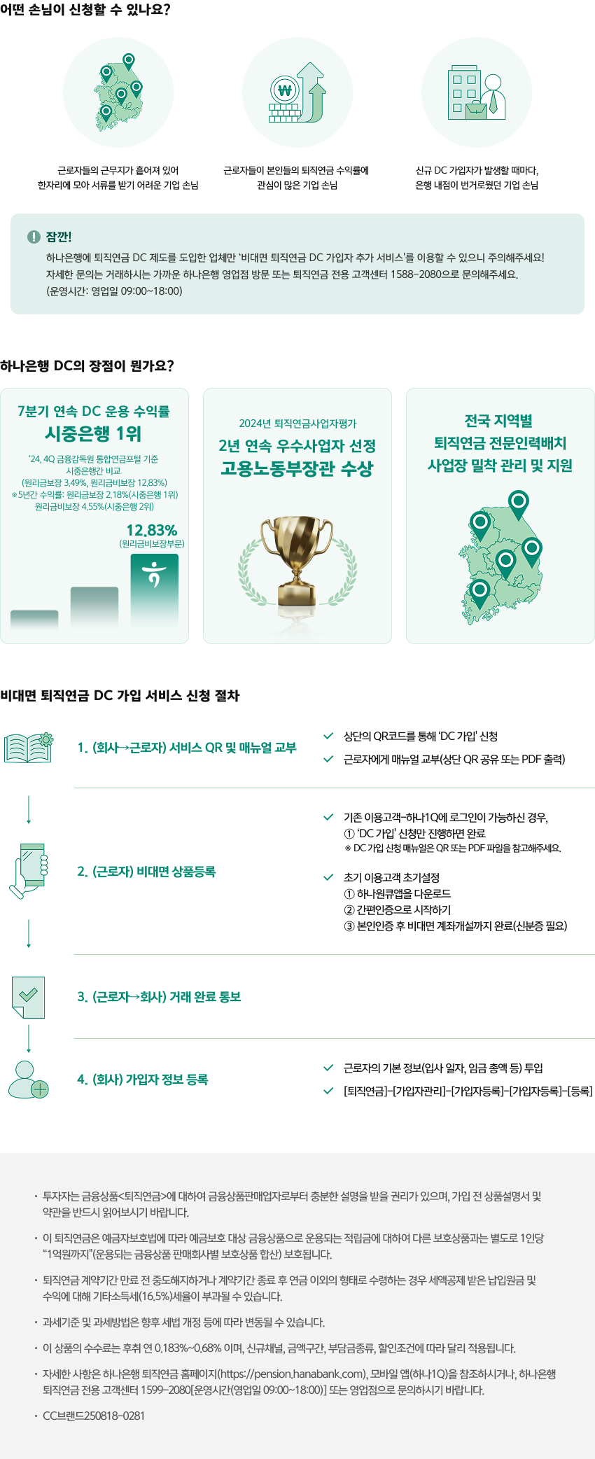 비대면 퇴직연금 DC 가입자 추가 서비스 상세 두번째 이미지