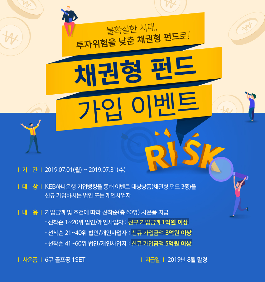 채권형 펀드 가입 이벤트