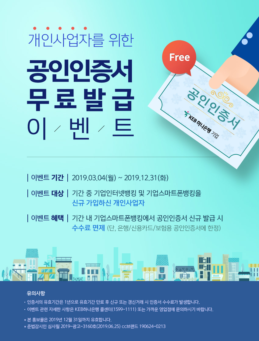 개인사업자를 위한 공인인증서 무료 발급 이벤트