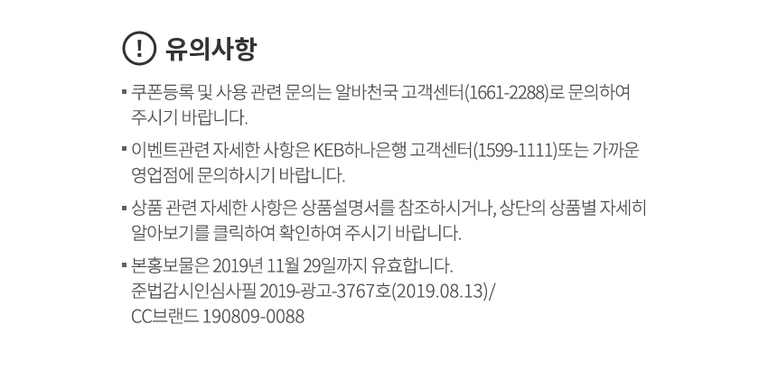 KEB하나은행, 알바천국 제휴이벤트