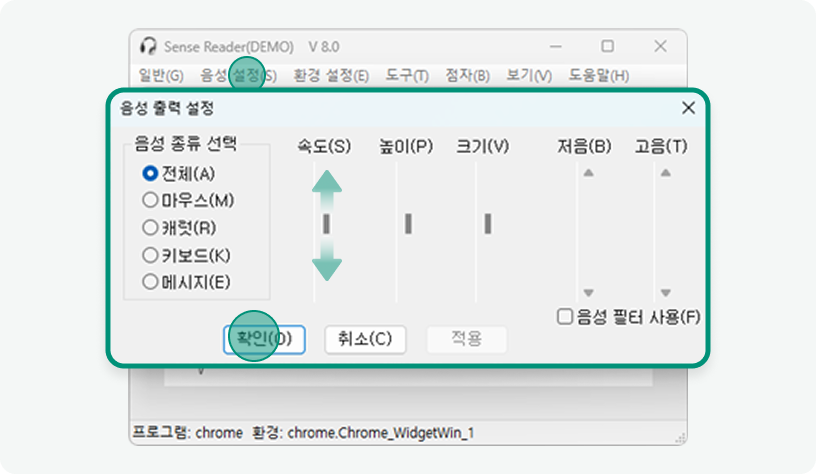 음성 출력 설정창의 속도 조절 슬라이더 화면