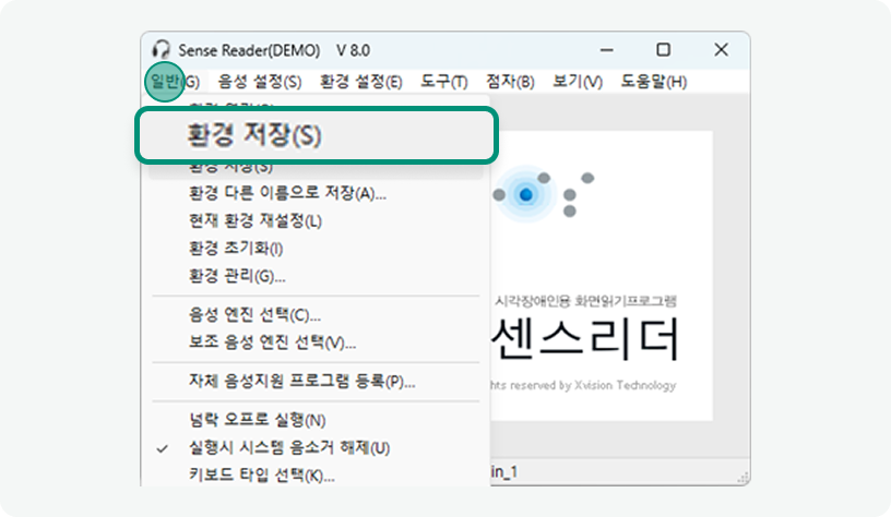 최종 설정 저장을 위한 메뉴 화면