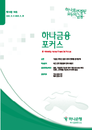하나금융포커스 [제14권 18호]에대한 이미지