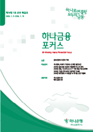 하나금융포커스 <span>[제16권 1호]</span>에대한 이미지
